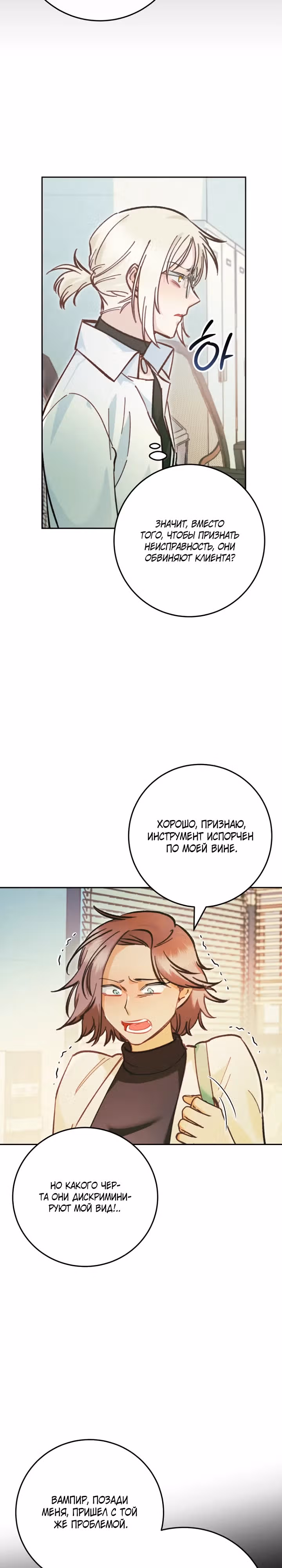 Чародей из другого мира становится Госслужащим — Том 1 · Глава 2, страница 11