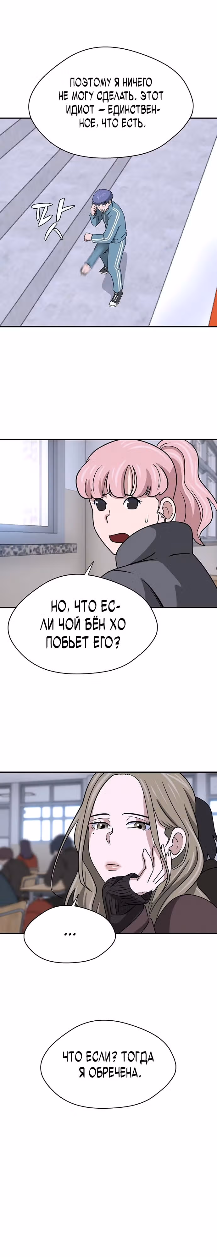 Законы игры — Том 1 · Глава 9, страница 19