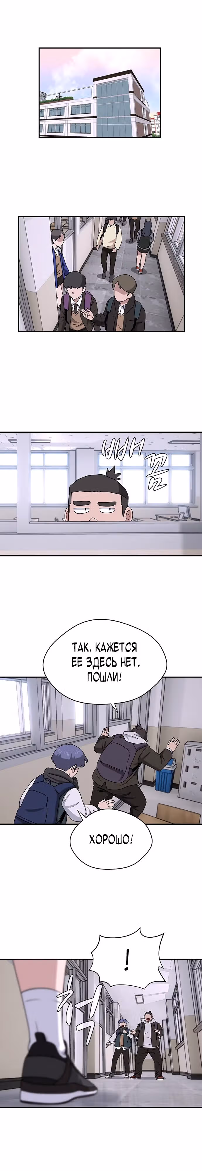 Законы игры — Том 1 · Глава 9, страница 20