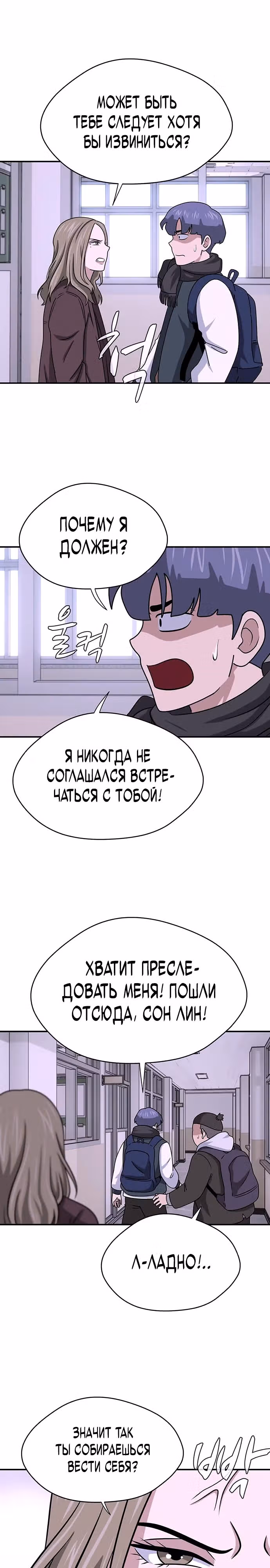 Законы игры — Том 1 · Глава 9, страница 23