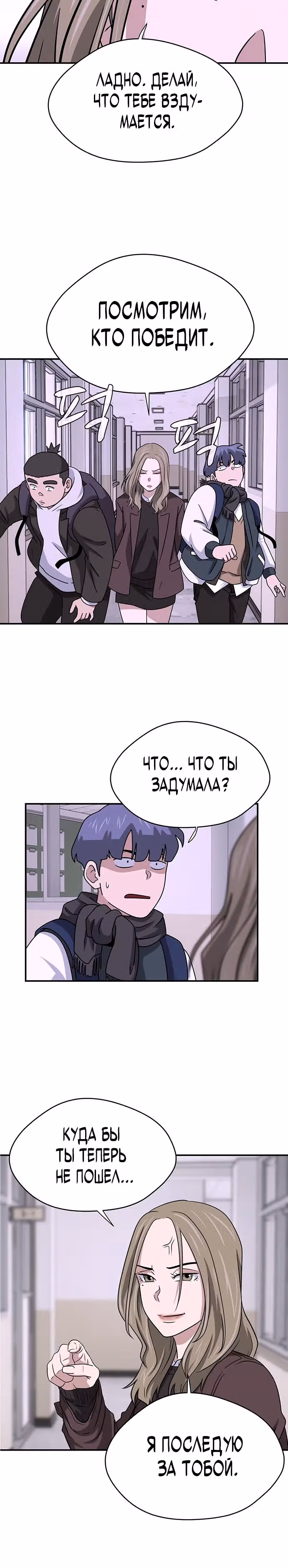 Законы игры — Том 1 · Глава 9, страница 24
