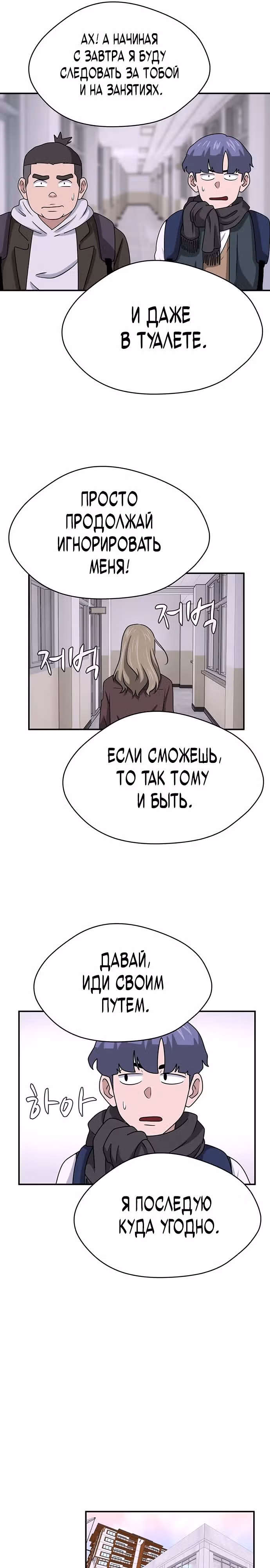 Законы игры — Том 1 · Глава 9, страница 25