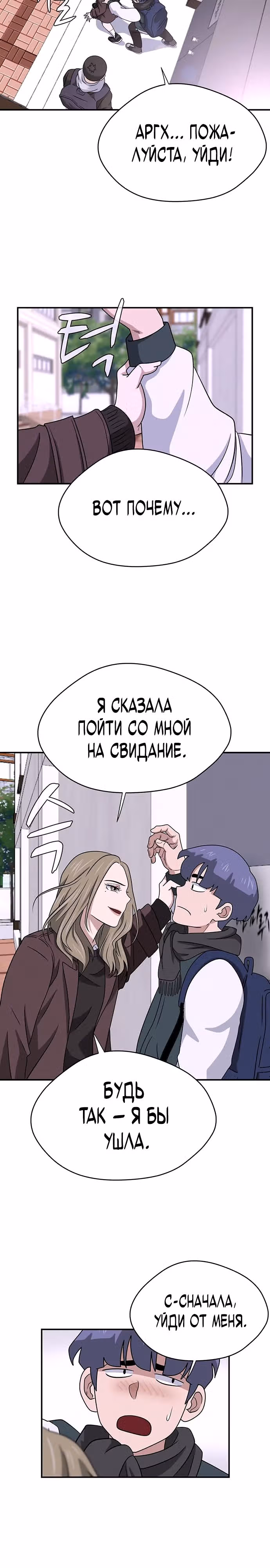 Законы игры — Том 1 · Глава 9, страница 27