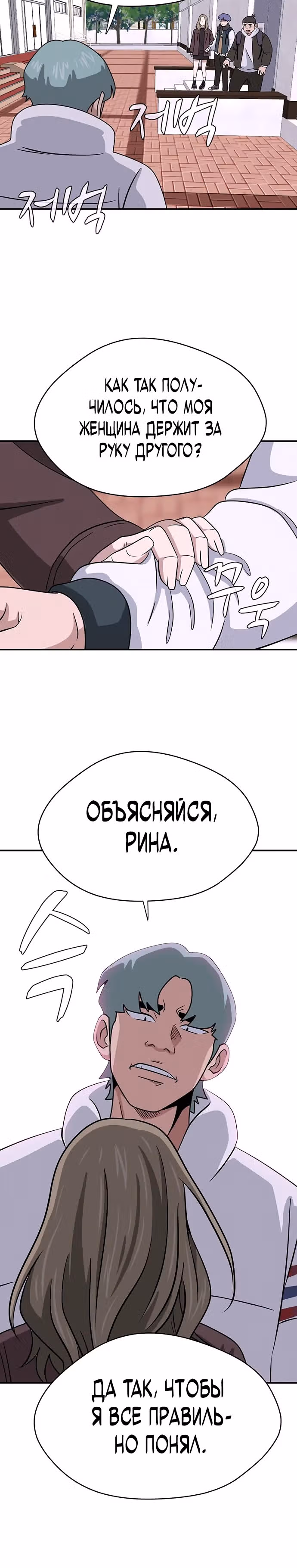 Законы игры — Том 1 · Глава 9, страница 30