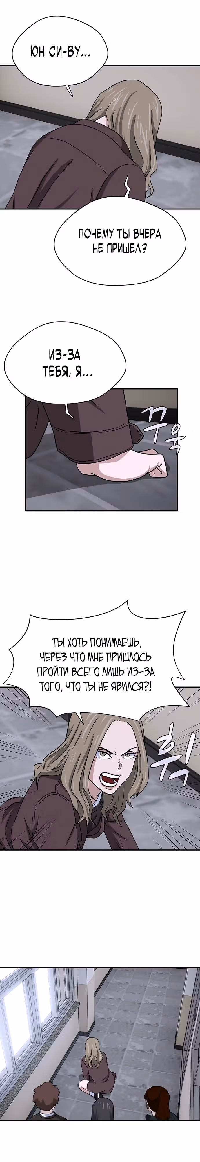 Законы игры — Том 1 · Глава 9, страница 4