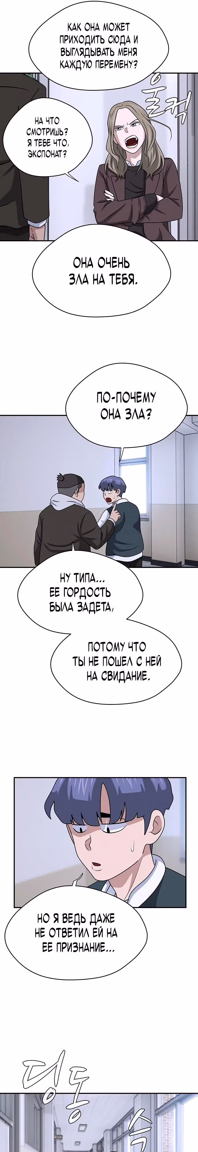 Законы игры — Том 1 · Глава 9, страница 7