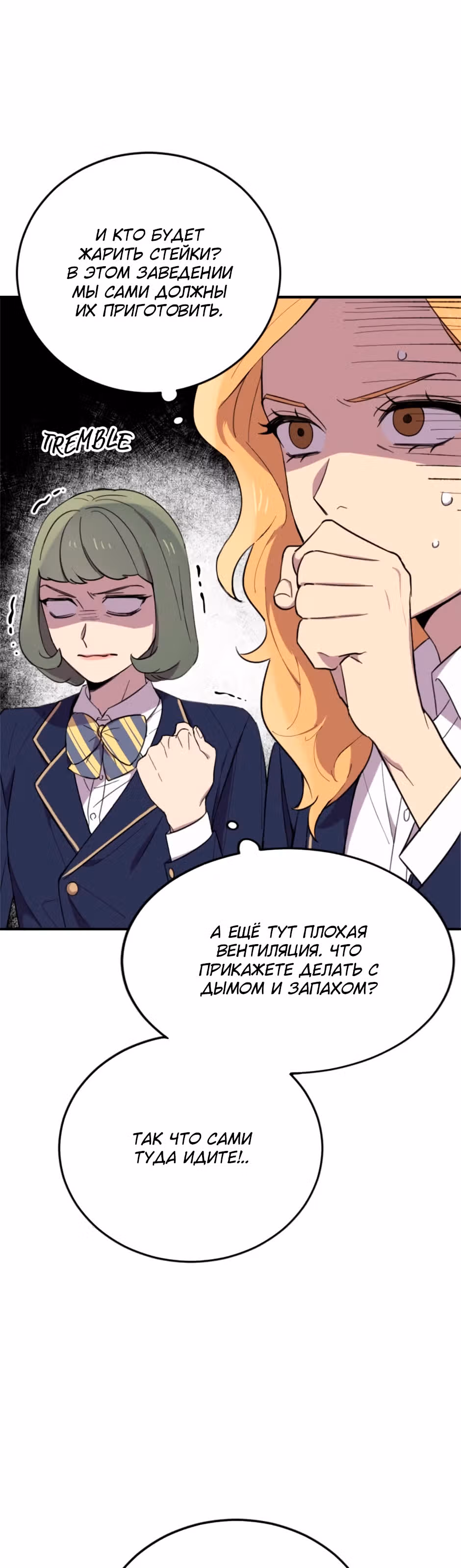 Мне не присуща ваша глупость! — Том 1 · Глава 4, страница 11
