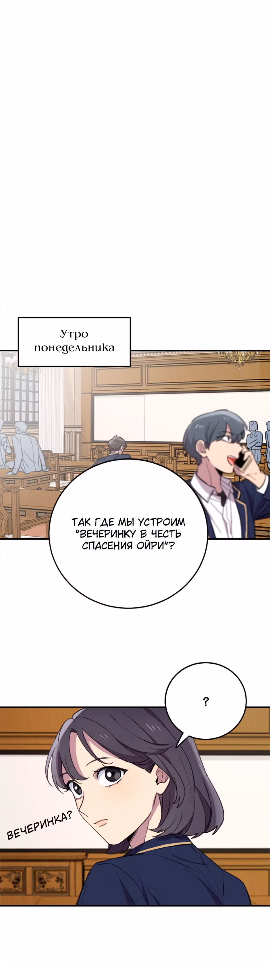 Мне не присуща ваша глупость! — Том 1 · Глава 4, страница 6