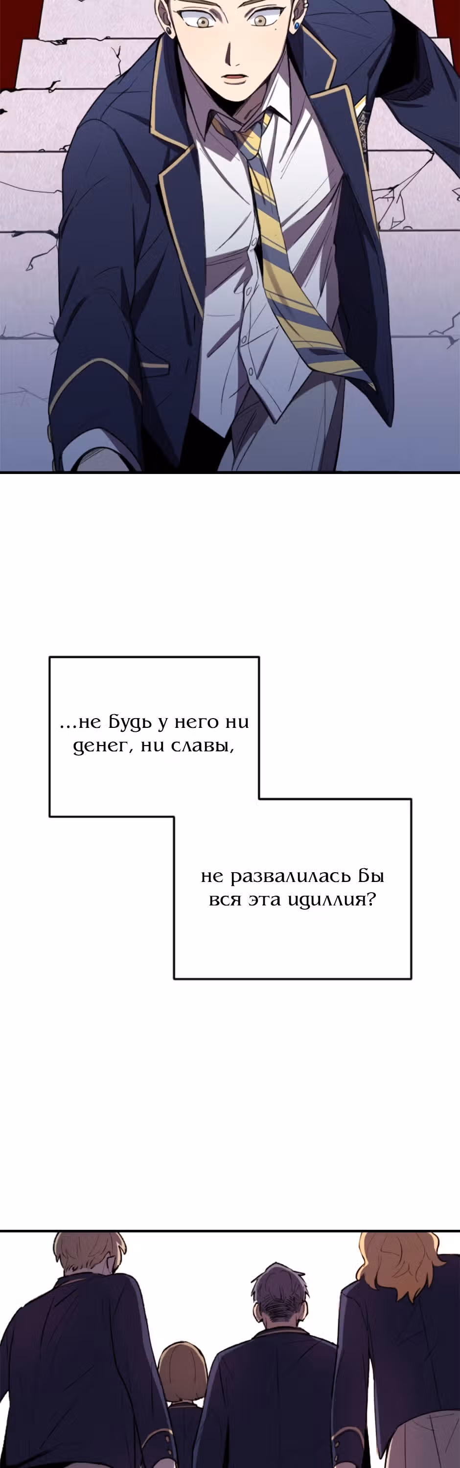 Мне не присуща ваша глупость! — Том 1 · Глава 4, страница 60