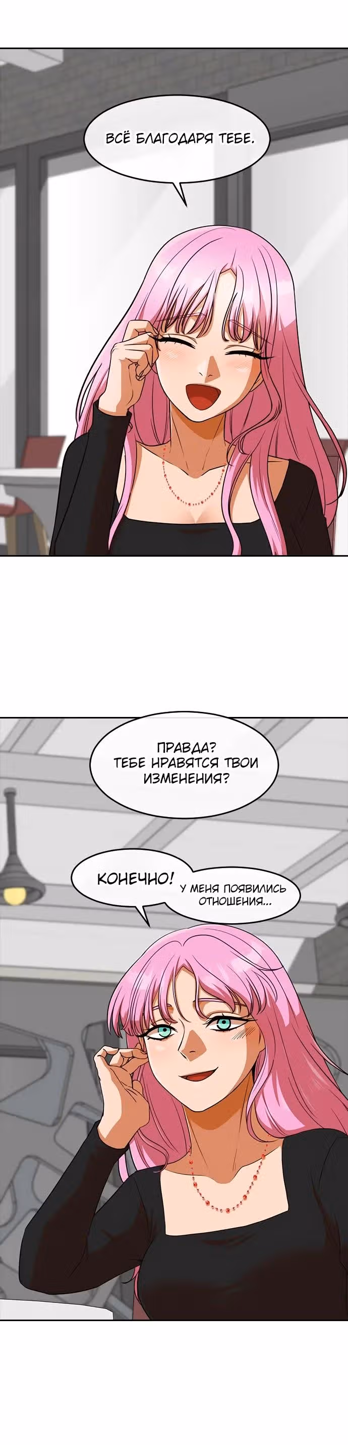 Девушка из анонимного чата! — Том 33 · Глава 341, страница 27