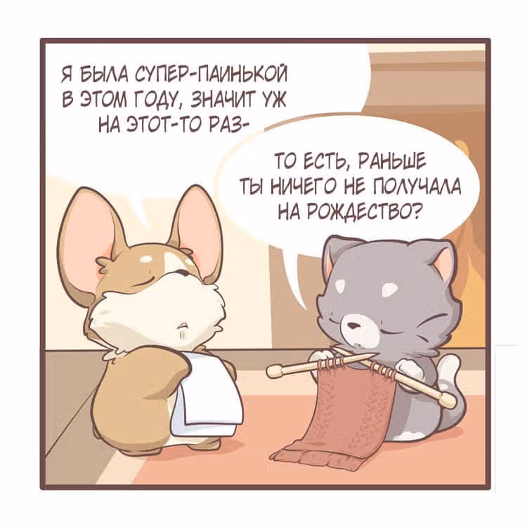 Тори и Самюэль — Том 1 · Глава 18, страница 5