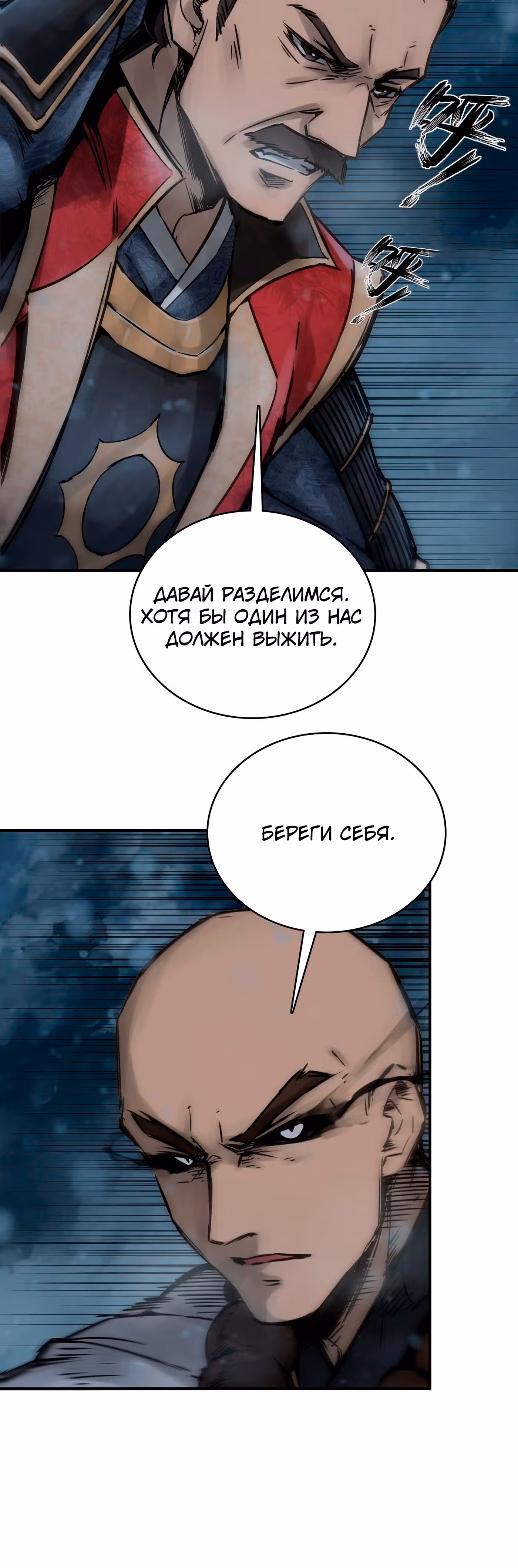 Второй шанс! — Том 1 · Глава 73, страница 30