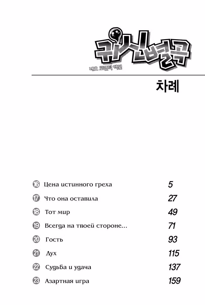Призрак Бьелгок — Том 3 · Глава 16, страница 4