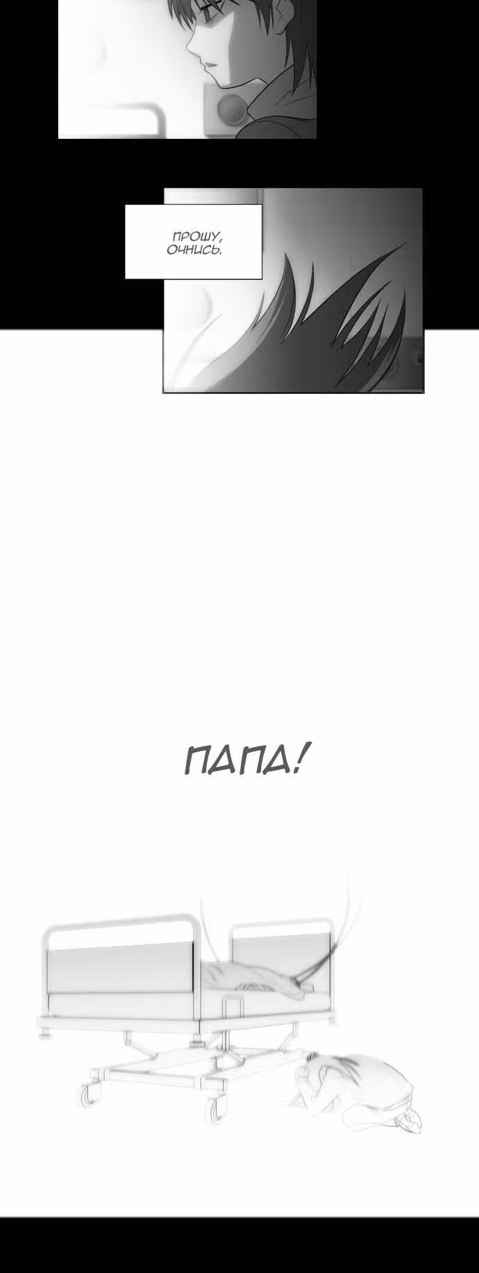 Мело Холик — Том 1 · Глава 43, страница 3