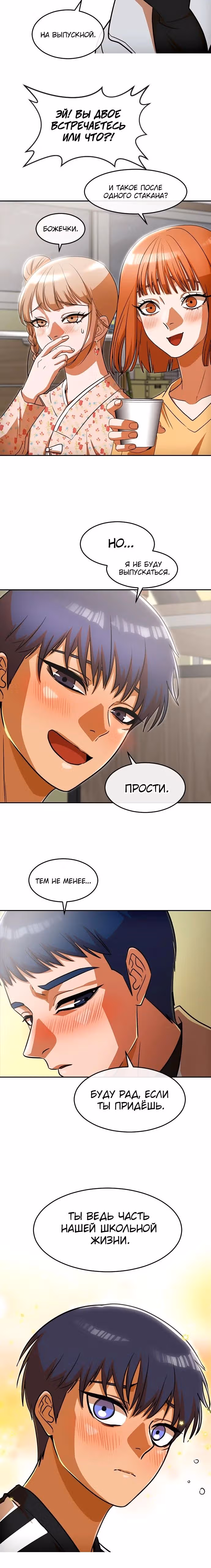 Девушка из анонимного чата! — Том 33 · Глава 340, страница 3