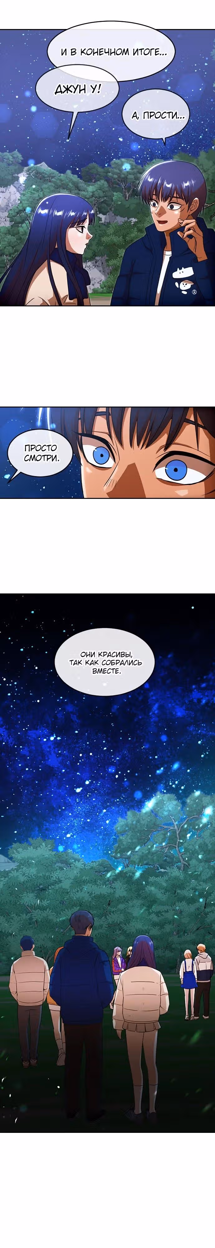 Девушка из анонимного чата! — Том 33 · Глава 340, страница 31