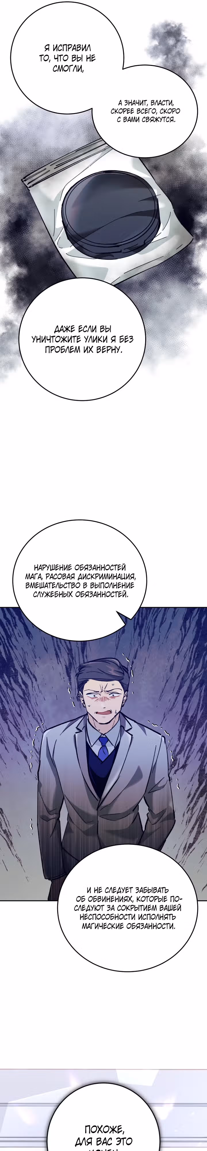 Чародей из другого мира становится Госслужащим — Том 1 · Глава 3, страница 15