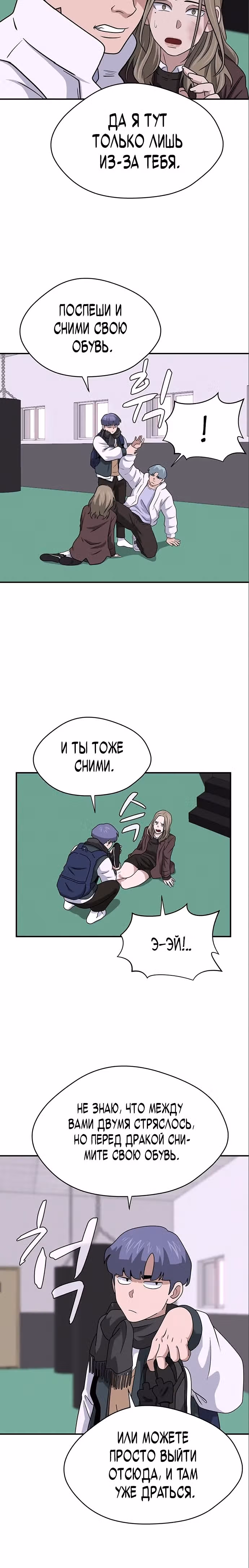 Законы игры — Том 1 · Глава 10, страница 16