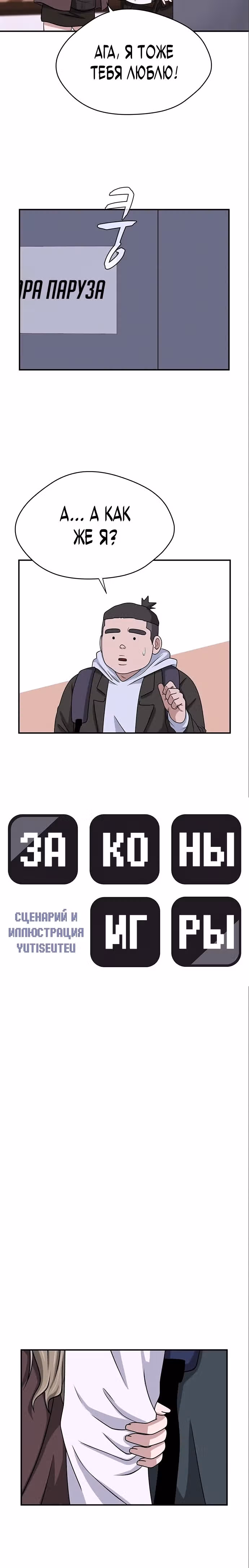 Законы игры — Том 1 · Глава 10, страница 4