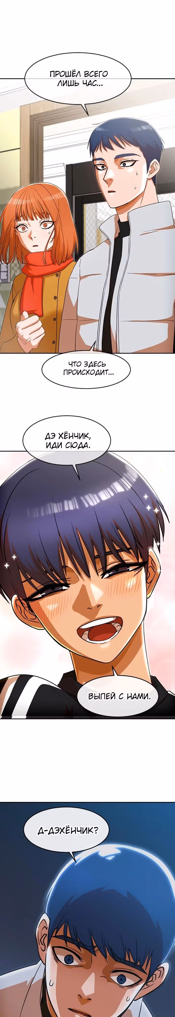 Девушка из анонимного чата! — Том 33 · Глава 339, страница 23