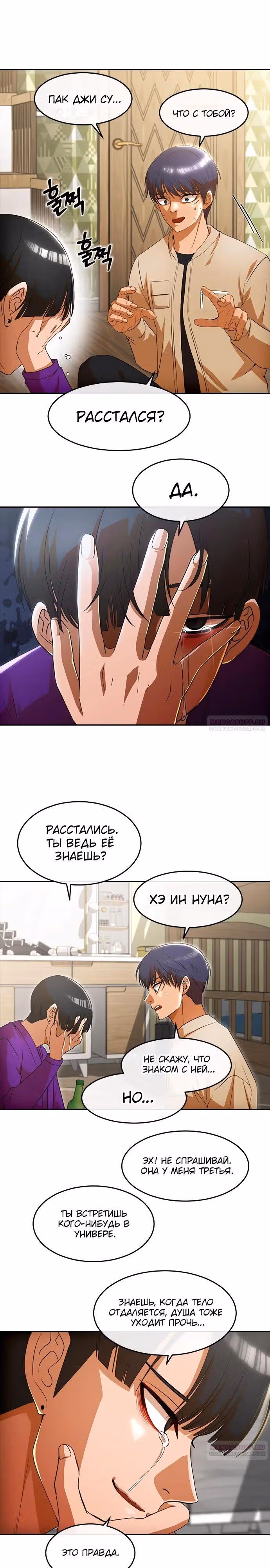 Девушка из анонимного чата! — Том 33 · Глава 339, страница 8