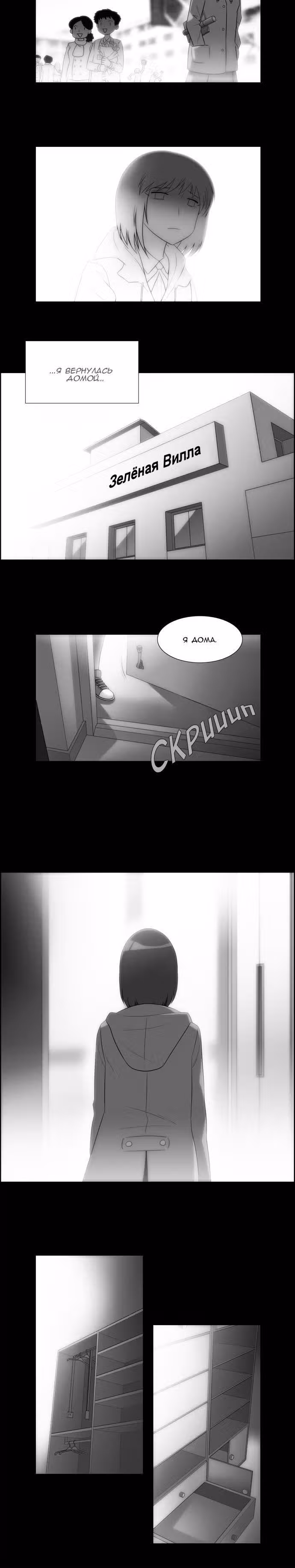 Мело Холик — Том 1 · Глава 44, страница 3