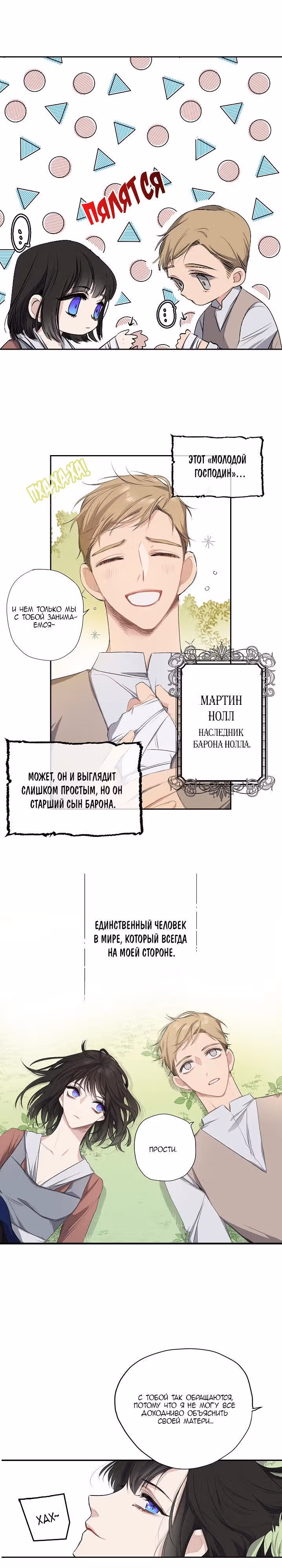 Первая любовь Императора-тирана — Том 1 · Глава 3, страница 15