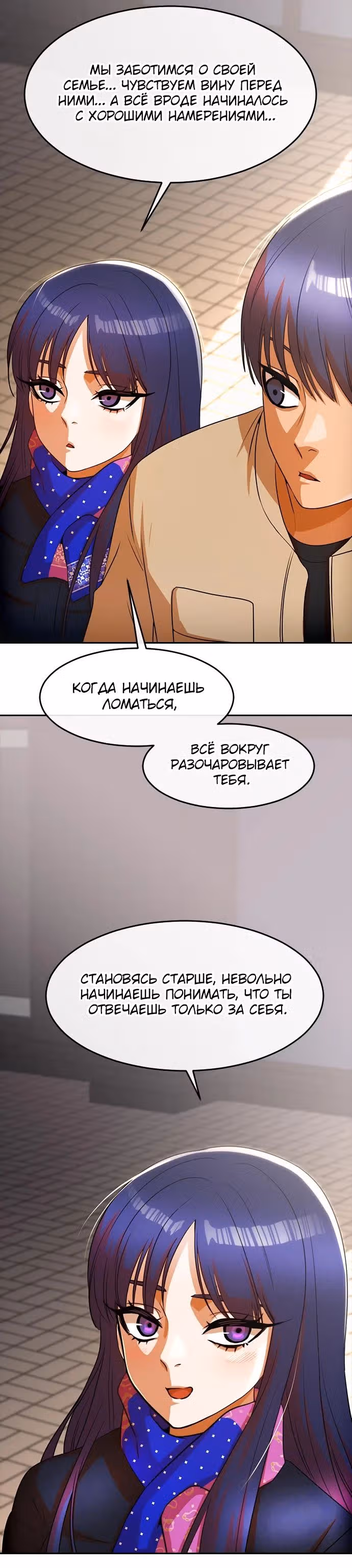 Девушка из анонимного чата! — Том 33 · Глава 338, страница 17