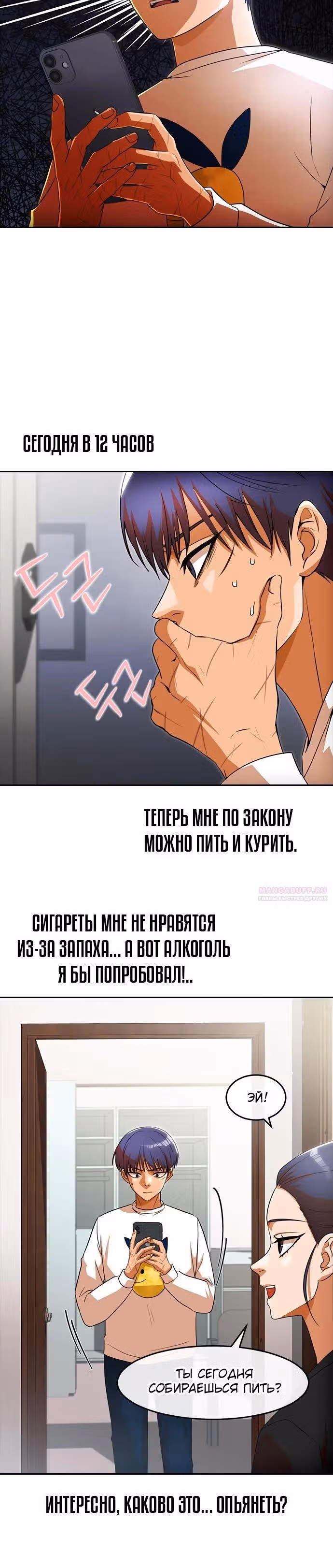 Девушка из анонимного чата! — Том 33 · Глава 338, страница 6
