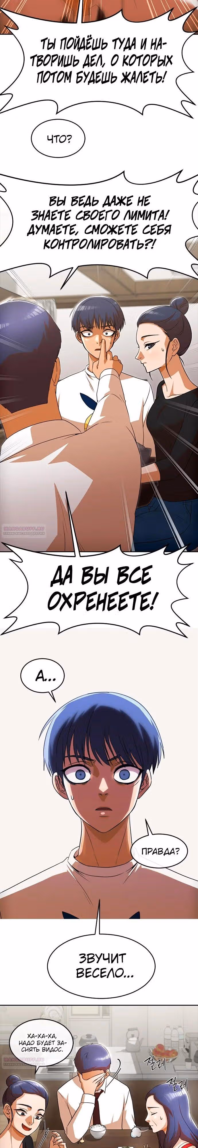 Девушка из анонимного чата! — Том 33 · Глава 338, страница 8