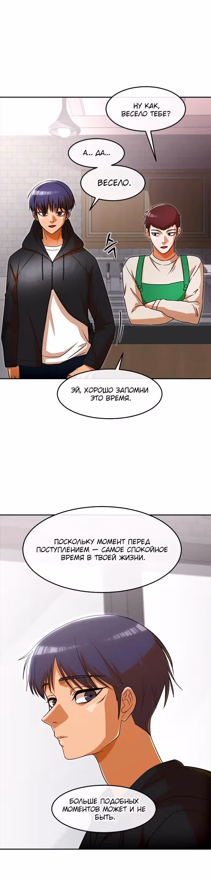 Девушка из анонимного чата! — Том 33 · Глава 337, страница 33