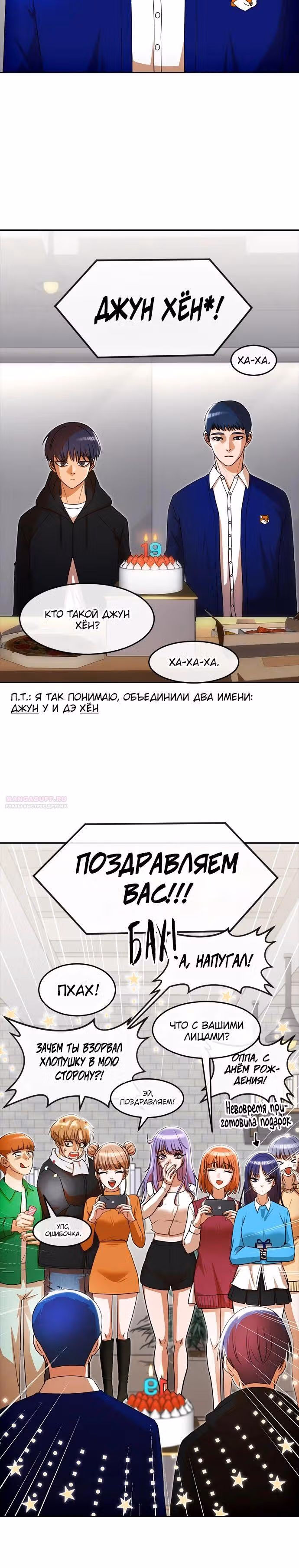 Девушка из анонимного чата! — Том 33 · Глава 337, страница 6