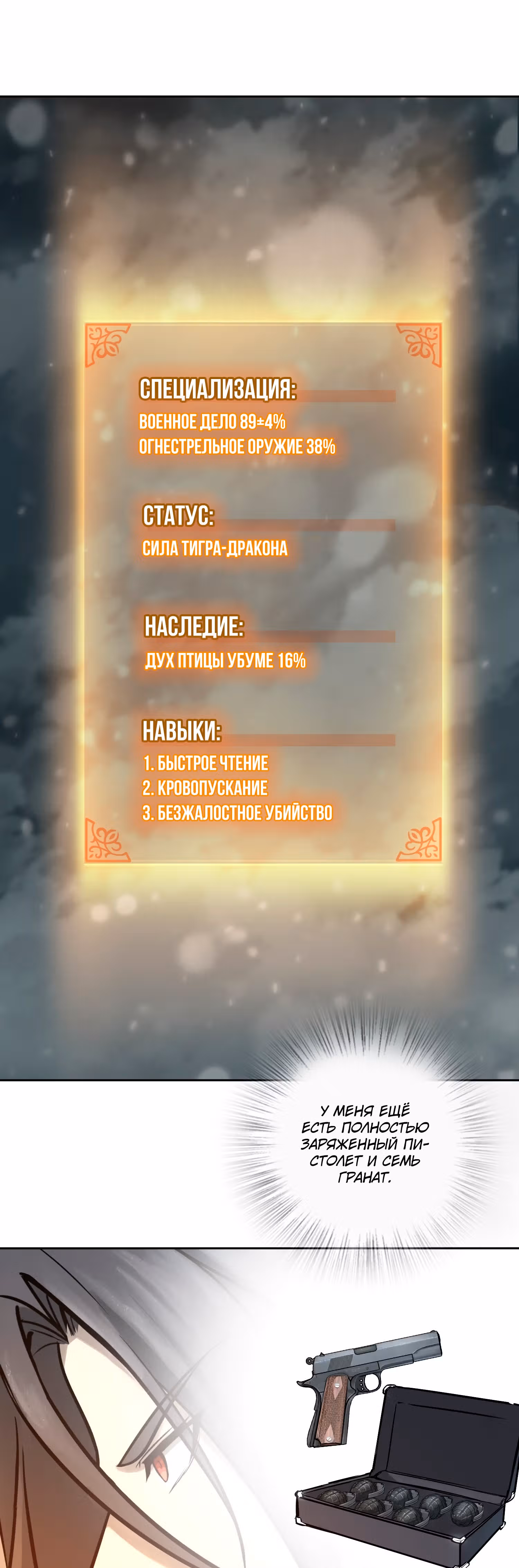 Второй шанс! — Том 1 · Глава 74, страница 29