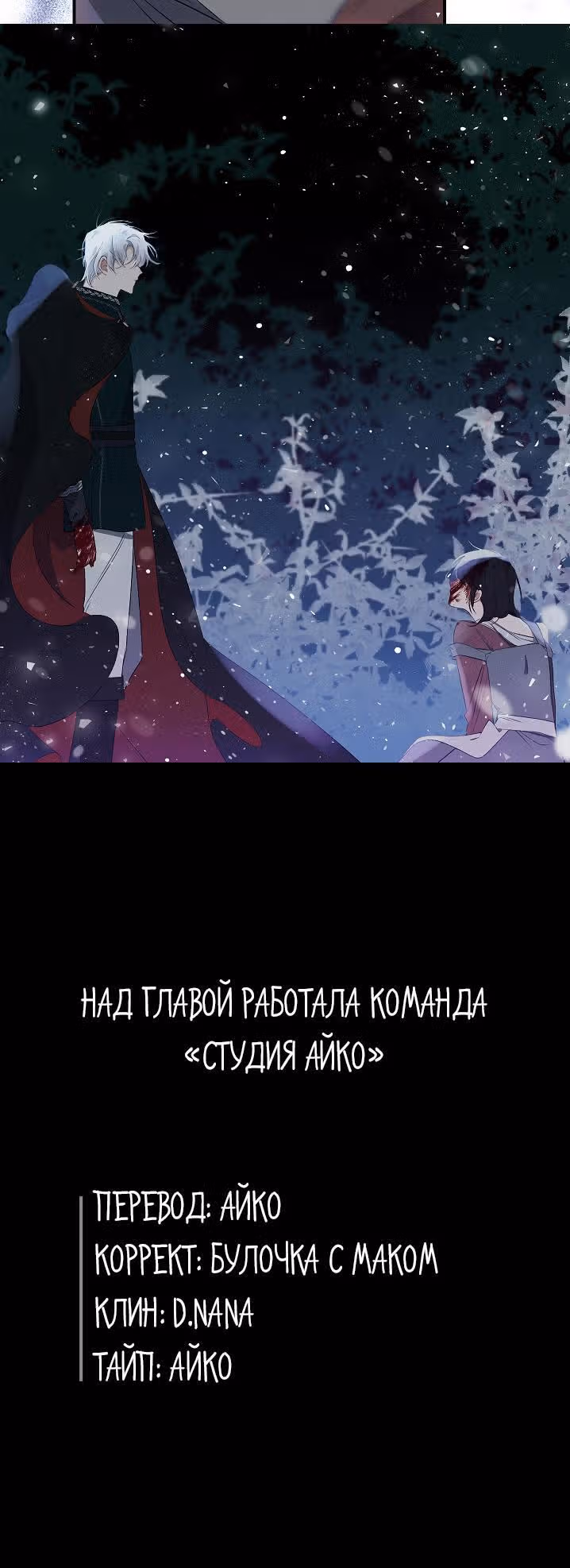 Первая любовь Императора-тирана — Том 1 · Глава 4, страница 17
