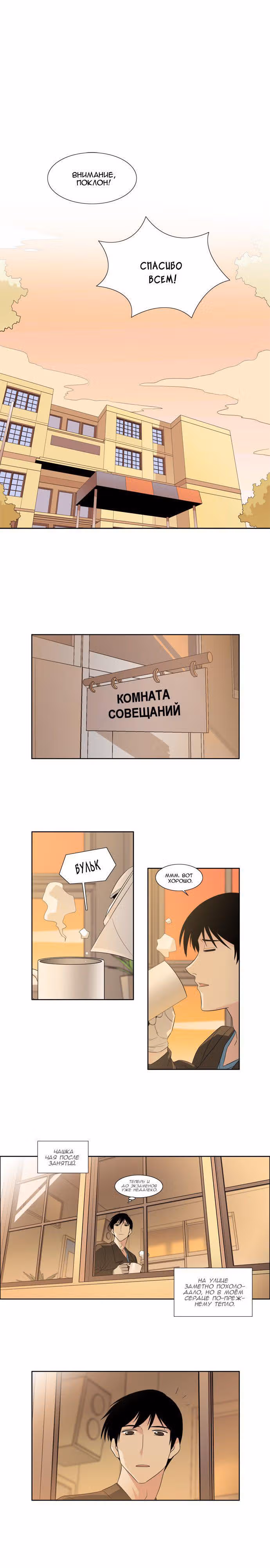 Мело Холик — Том 1 · Глава 46, страница 1