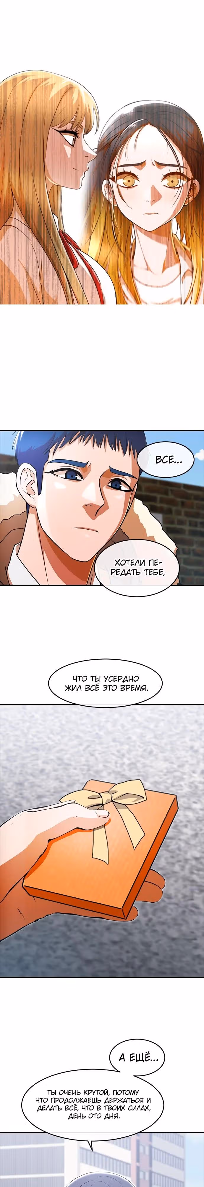 Девушка из анонимного чата! — Том 33 · Глава 336, страница 9