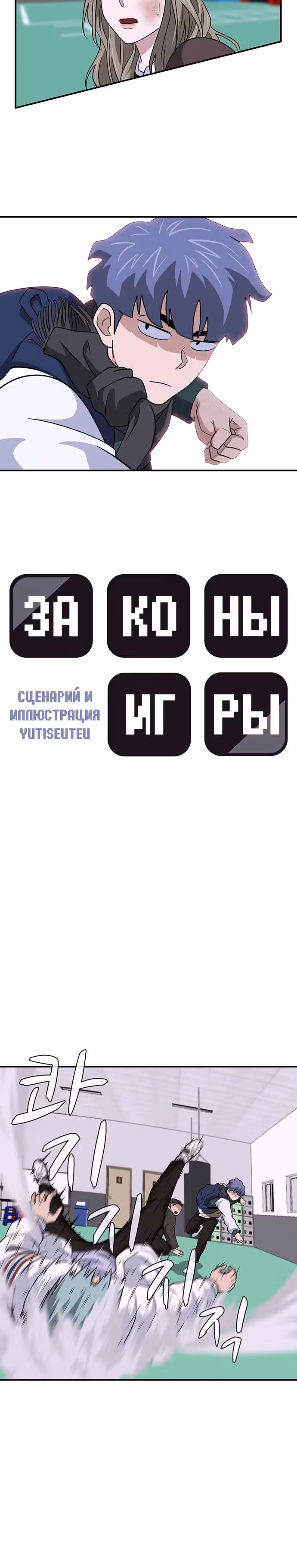 Законы игры — Том 1 · Глава 11, страница 3