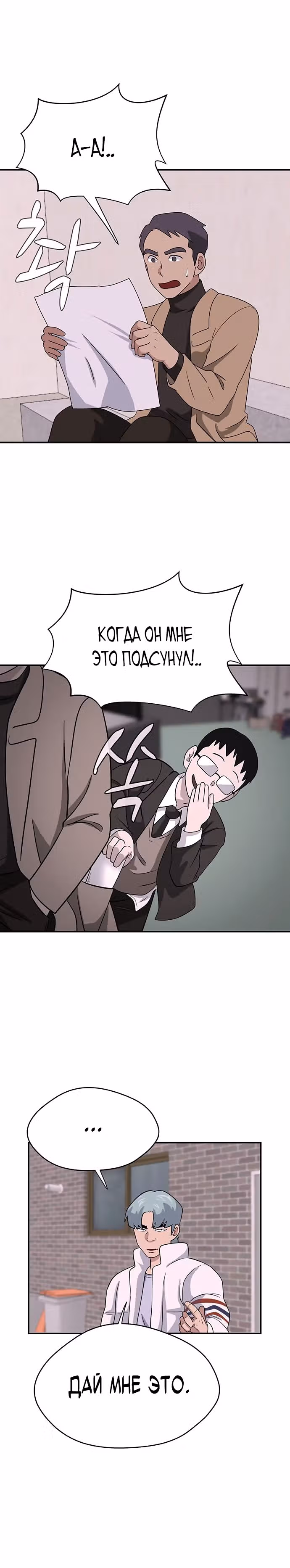 Законы игры — Том 1 · Глава 11, страница 27