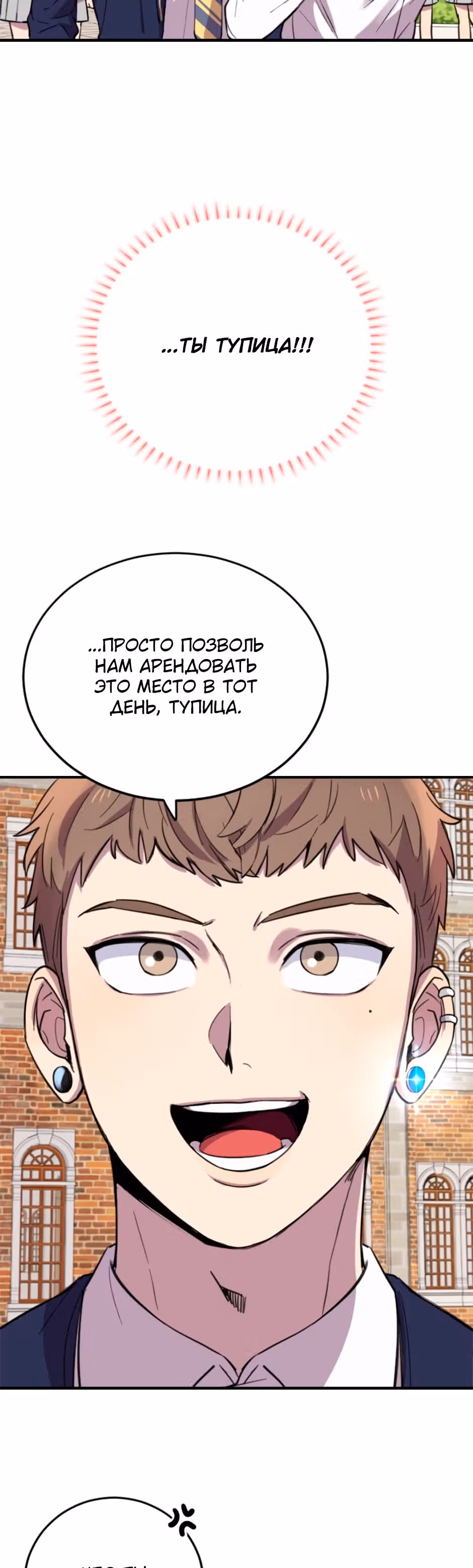 Мне не присуща ваша глупость! — Том 1 · Глава 5, страница 39