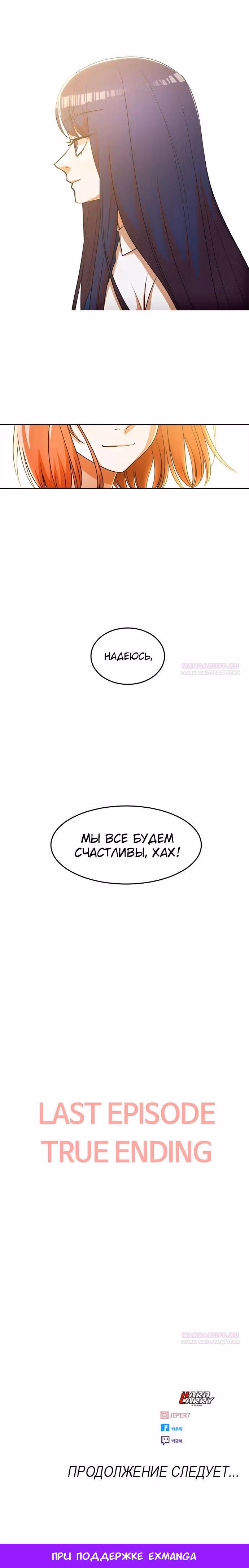 Девушка из анонимного чата! — Том 33 · Глава 335, страница 25