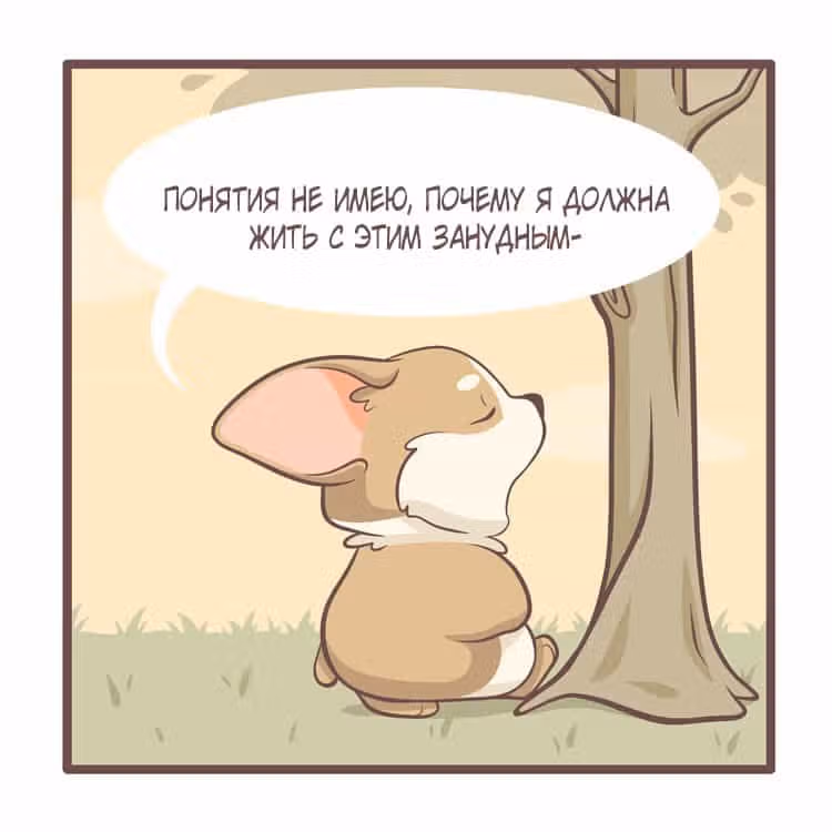 Тори и Самюэль — Том 1 · Глава 26, страница 2