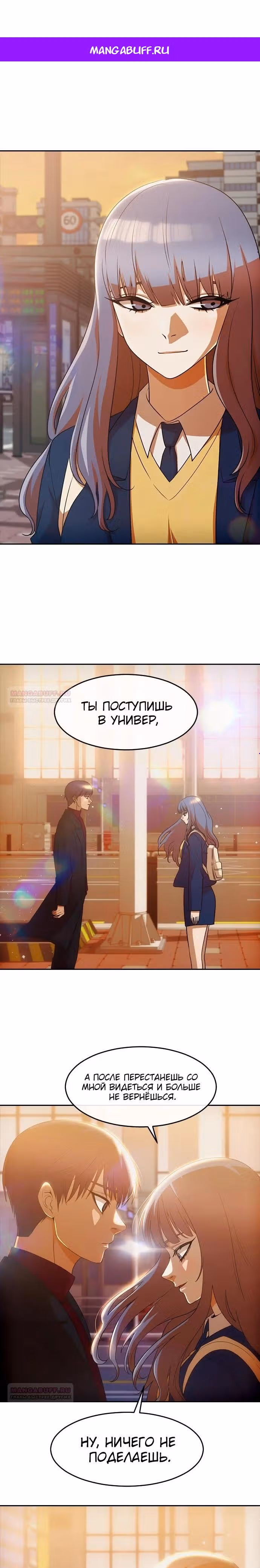 Девушка из анонимного чата! — Том 33 · Глава 334, страница 1