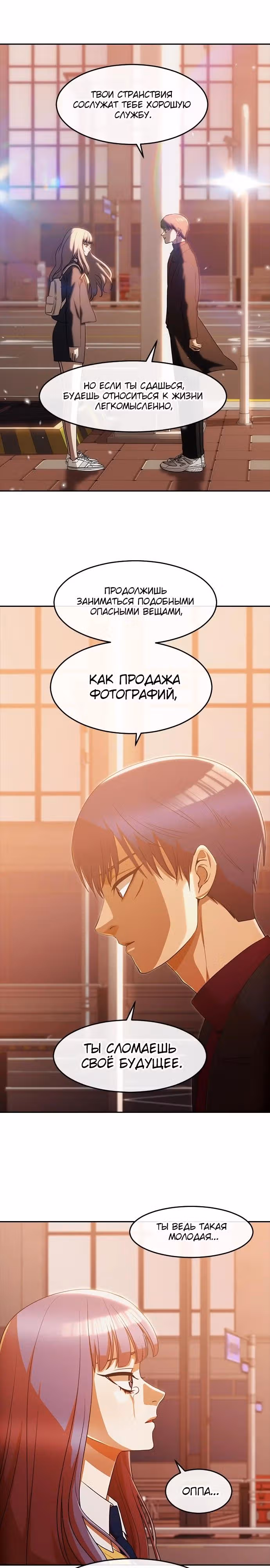 Девушка из анонимного чата! — Том 33 · Глава 334, страница 11
