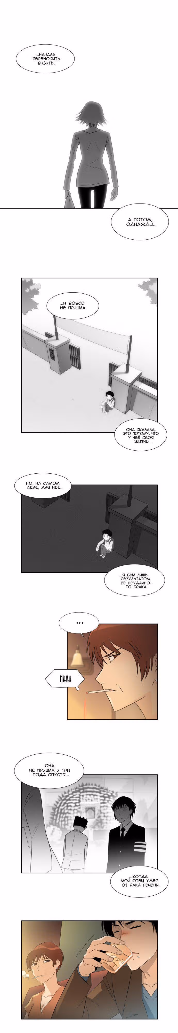Мело Холик — Том 1 · Глава 48, страница 5