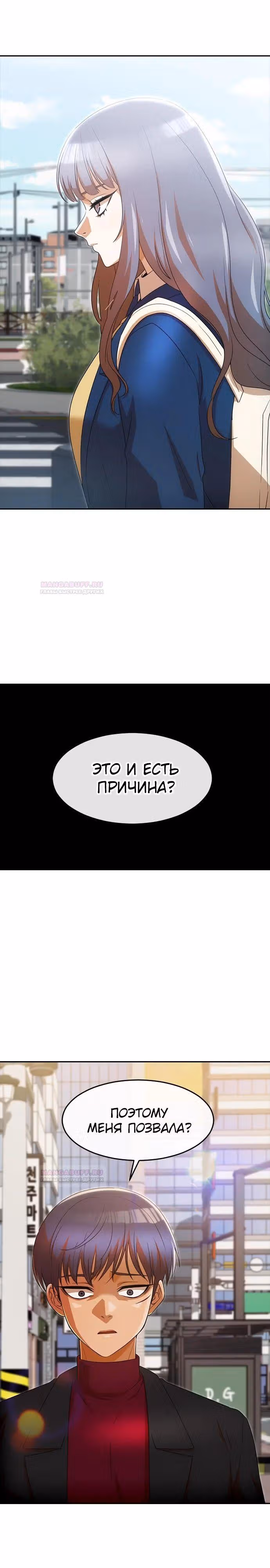 Девушка из анонимного чата! — Том 33 · Глава 333, страница 8
