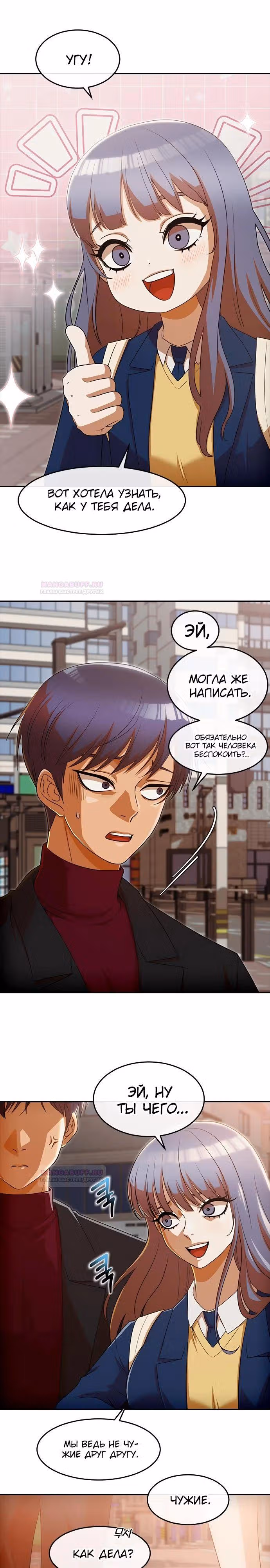 Девушка из анонимного чата! — Том 33 · Глава 333, страница 9