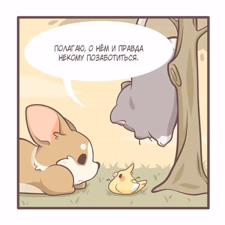Тори и Самюэль — Том 1 · Глава 27, страница 4