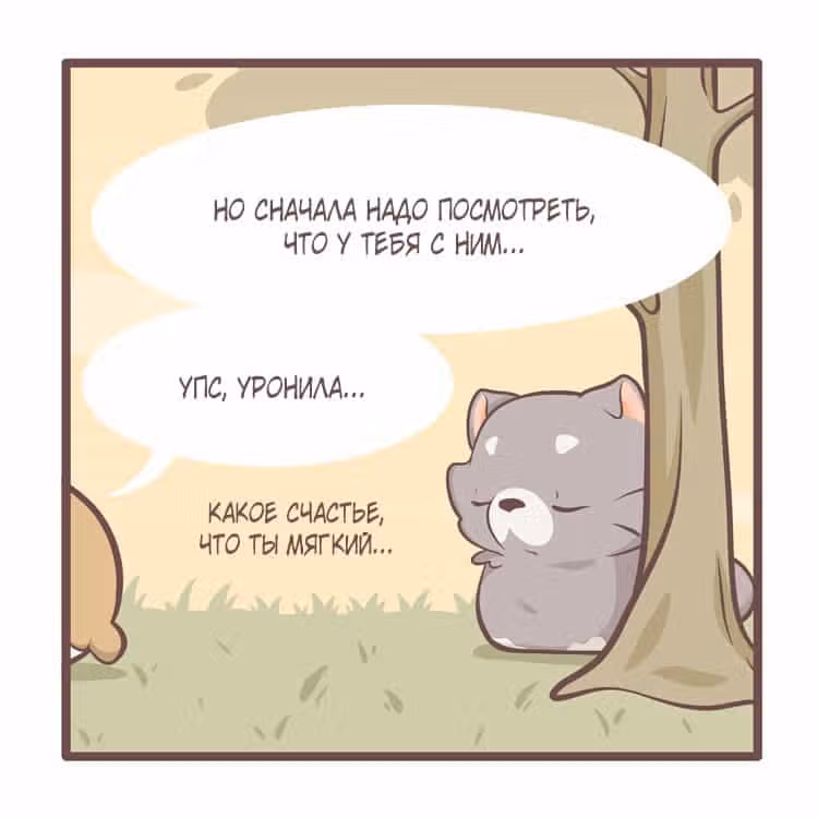 Тори и Самюэль — Том 1 · Глава 27, страница 8