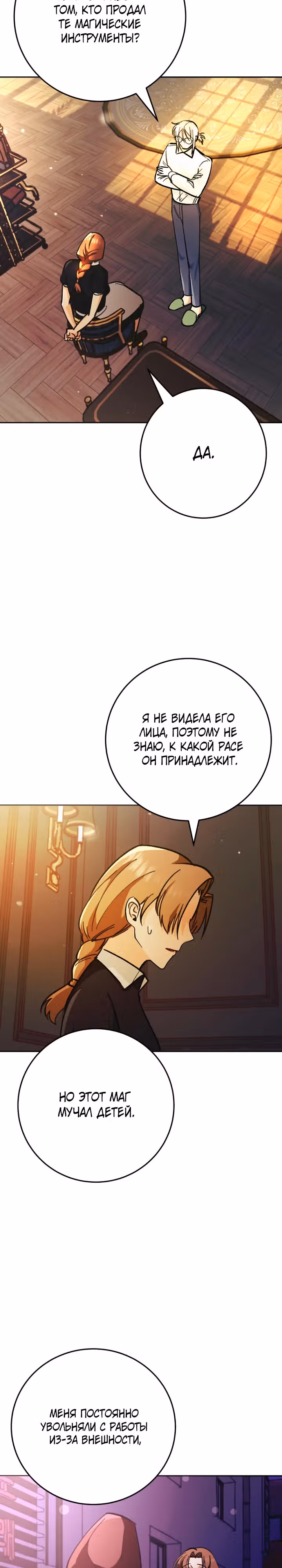 Чародей из другого мира становится Госслужащим — Том 1 · Глава 5, страница 24