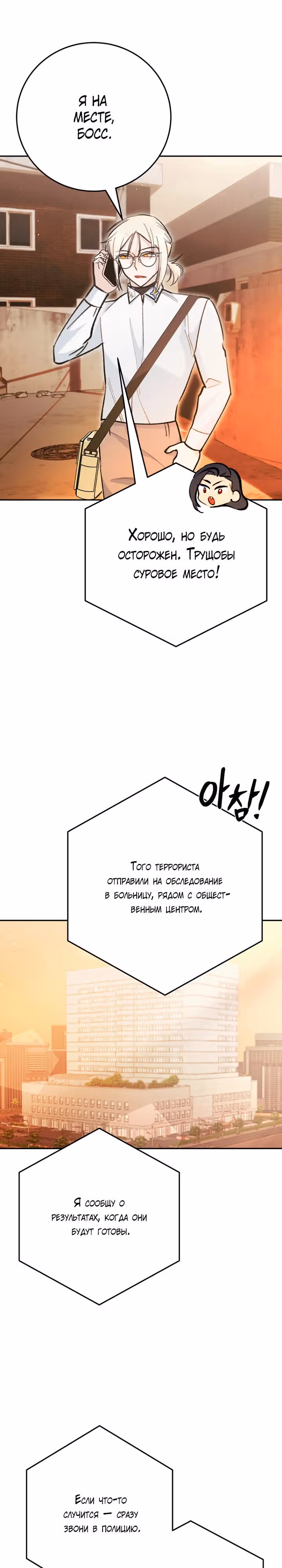 Чародей из другого мира становится Госслужащим — Том 1 · Глава 5, страница 30